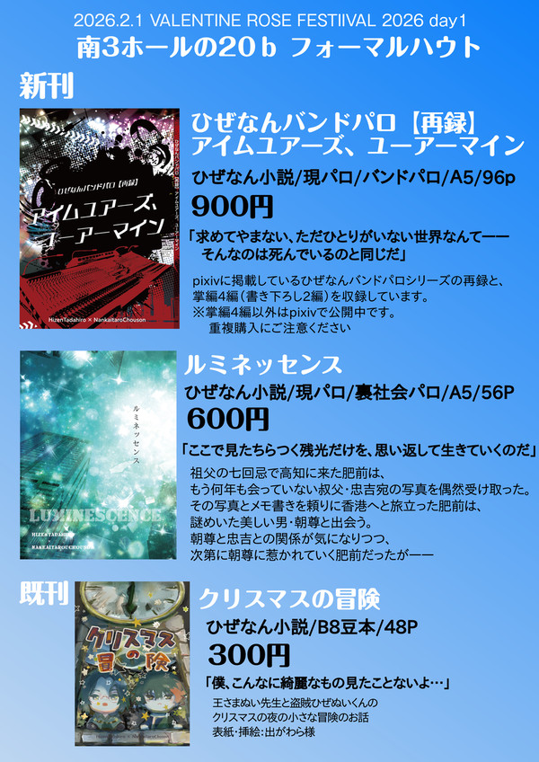 【お品書き】2026/2/1 VR2026 斬YOU！罠YOU！