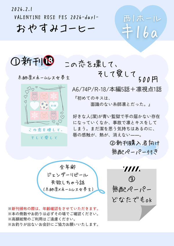 【2/1】恋するターコイズブルーVR2026 お品書き