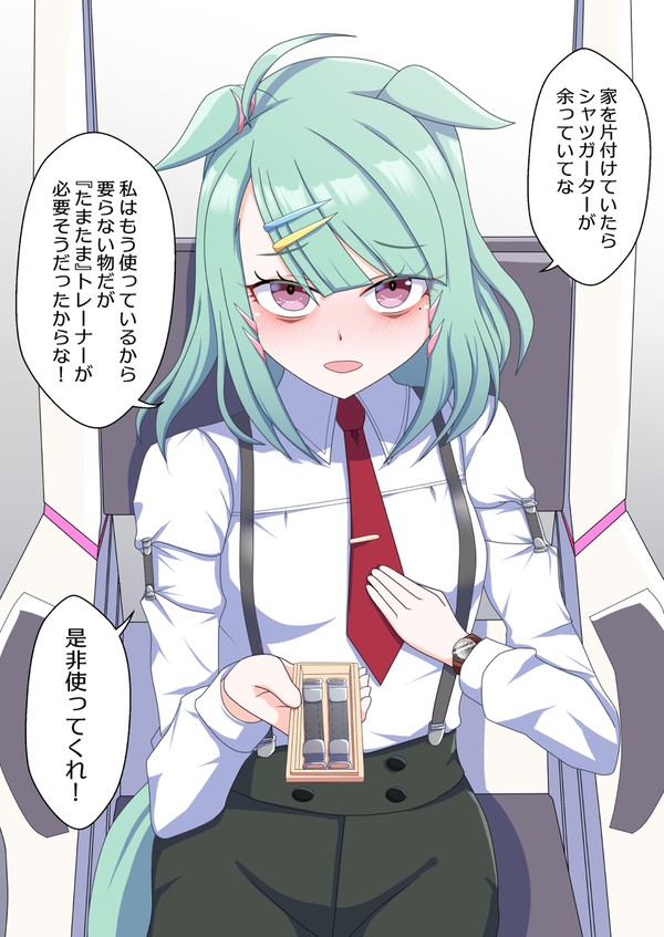 シャツガーターライツ博士