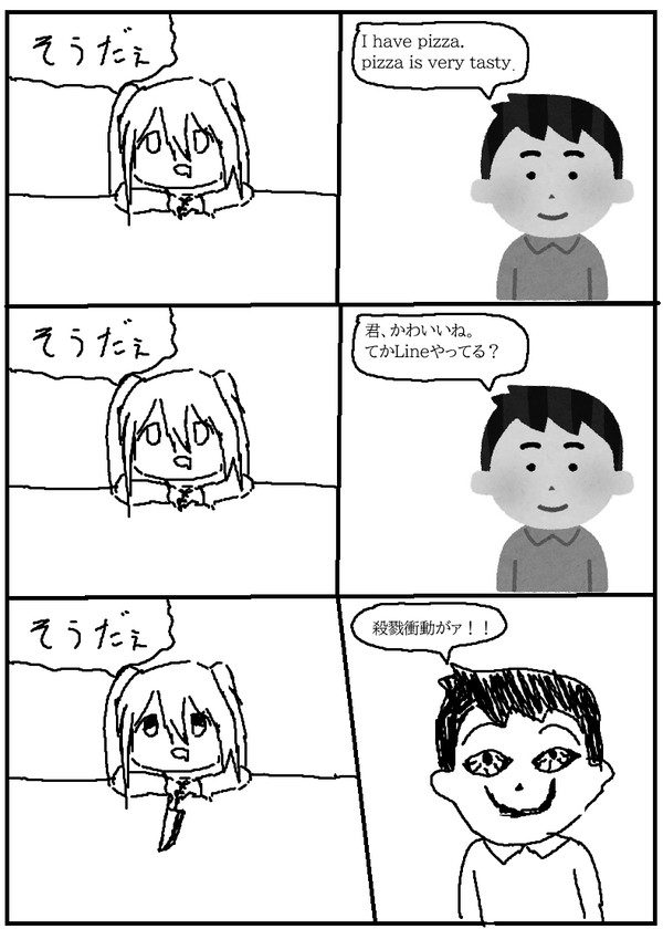 そうだぇ