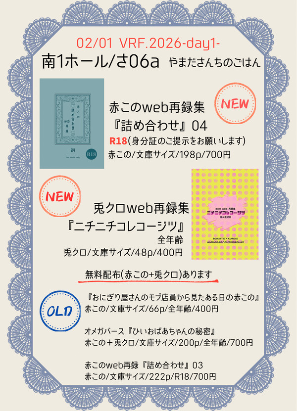 2/1【お品書き】南1さ06a