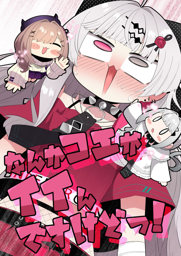 <新刊告知>なんかコエがイイんですけどっ!