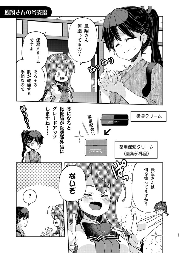 鳳翔さんは、若くない。⑧(最終回)