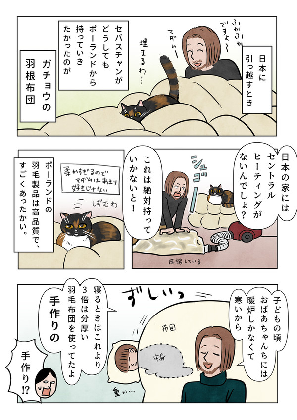 セバスチャンこだわりの羽毛布団