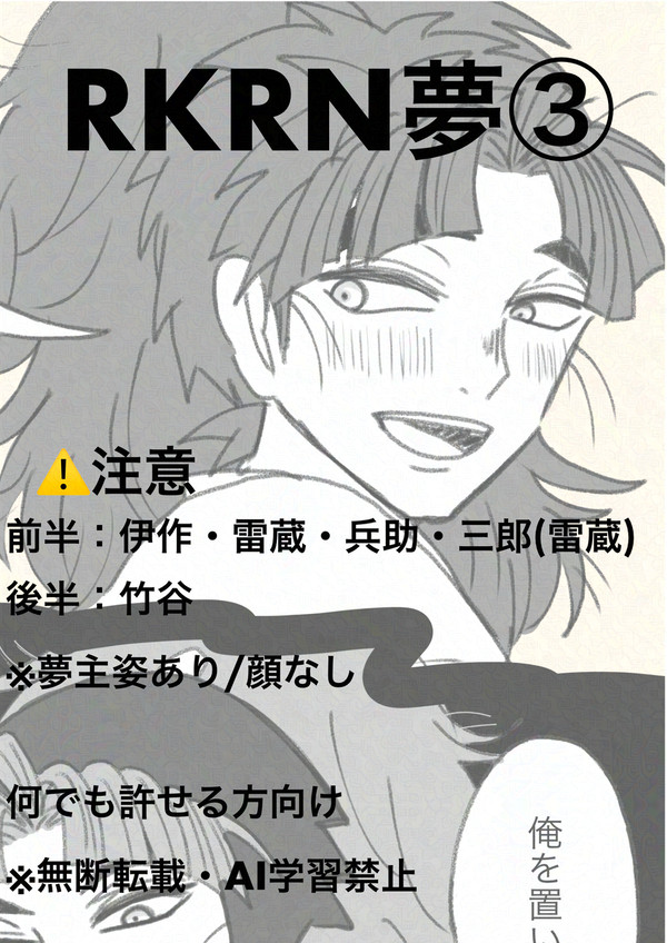 RKRN夢まとめ③