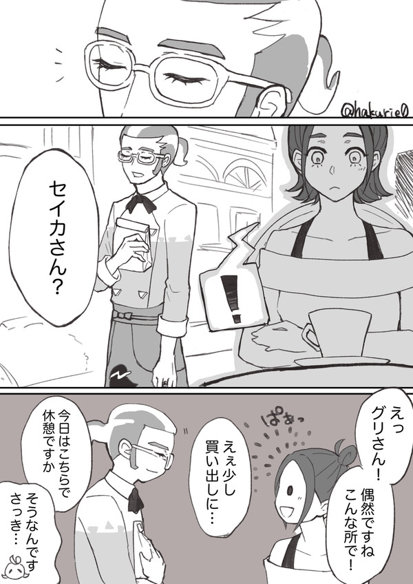 グリセイ