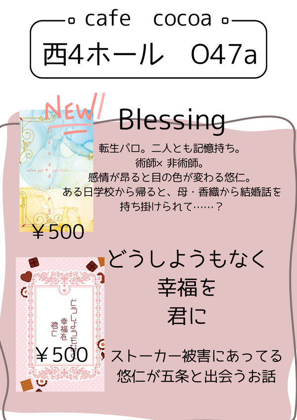 【2/1】放課後ユートピア2026お品書き
