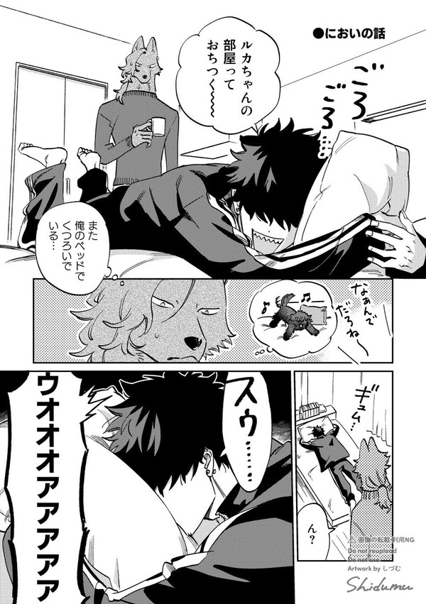【創作】好きなにおい