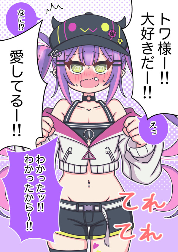 トワ様にただ愛を伝えるだけ
