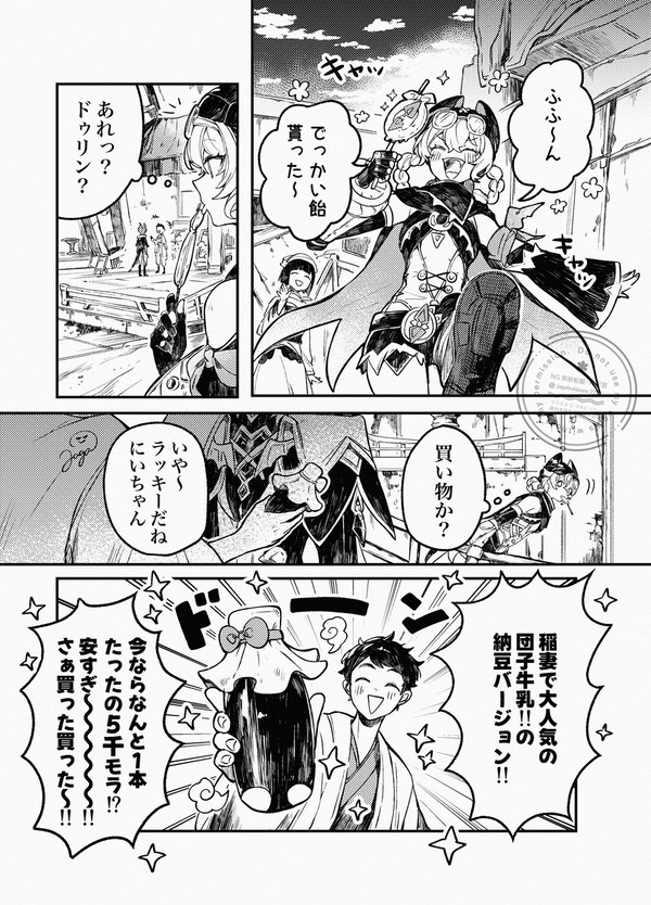 ドゥリンとヤフォダ - 1/9