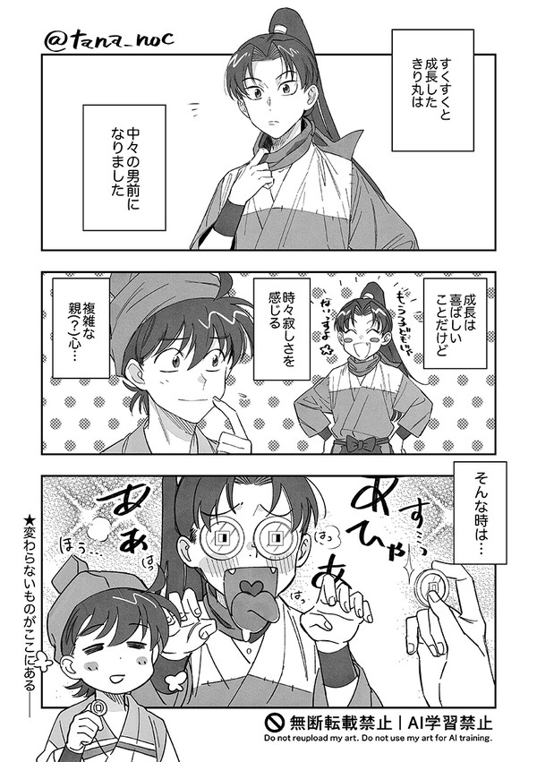 土+成長きり