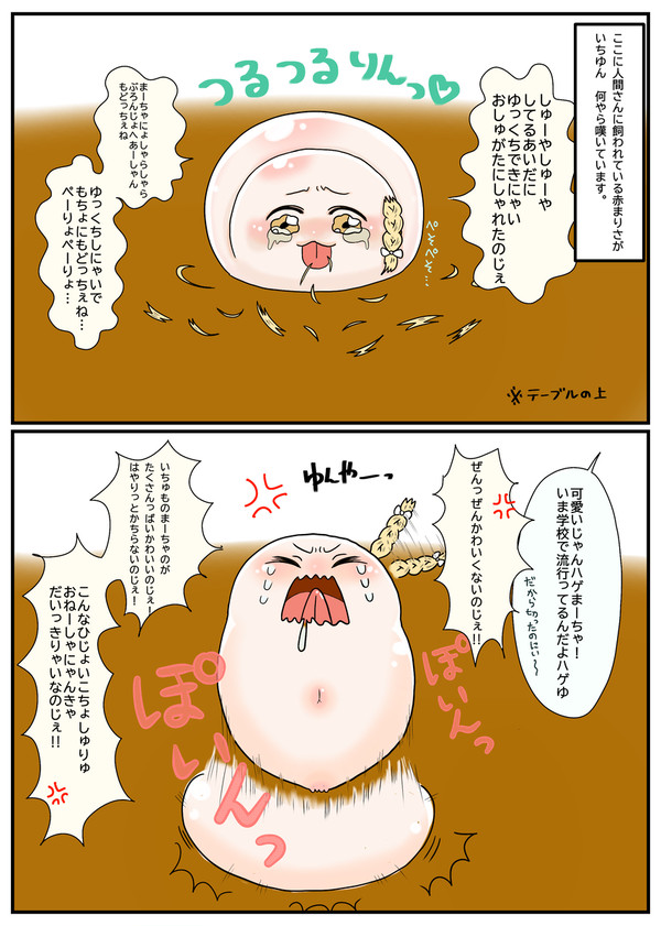 赤まりさいろいろ!①