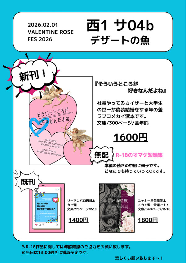 2/1ブルーローズの浄潔 お品書き