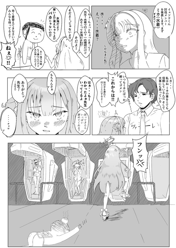 ミカ～