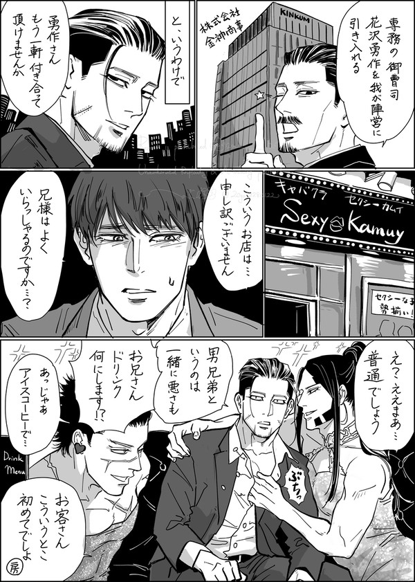 今世も勇作さんを誑し込む店選び間違えた尾形 - 1/3