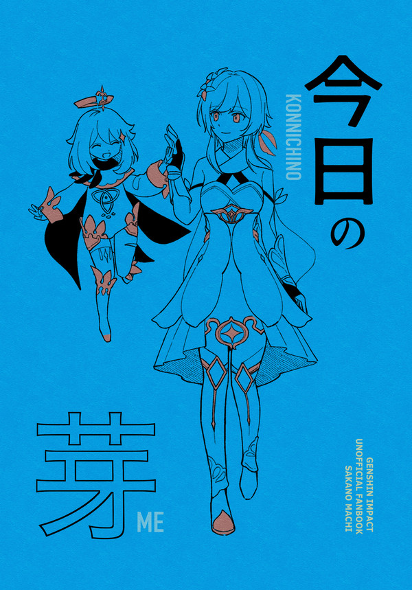 【新刊】今日の芽 - 1/27
