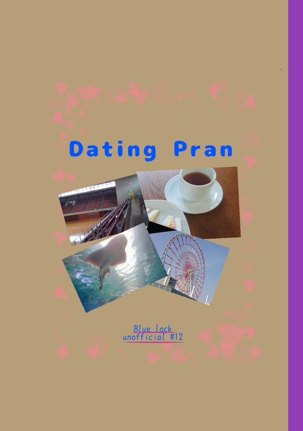 2月1日 新刊sample Dating pran
