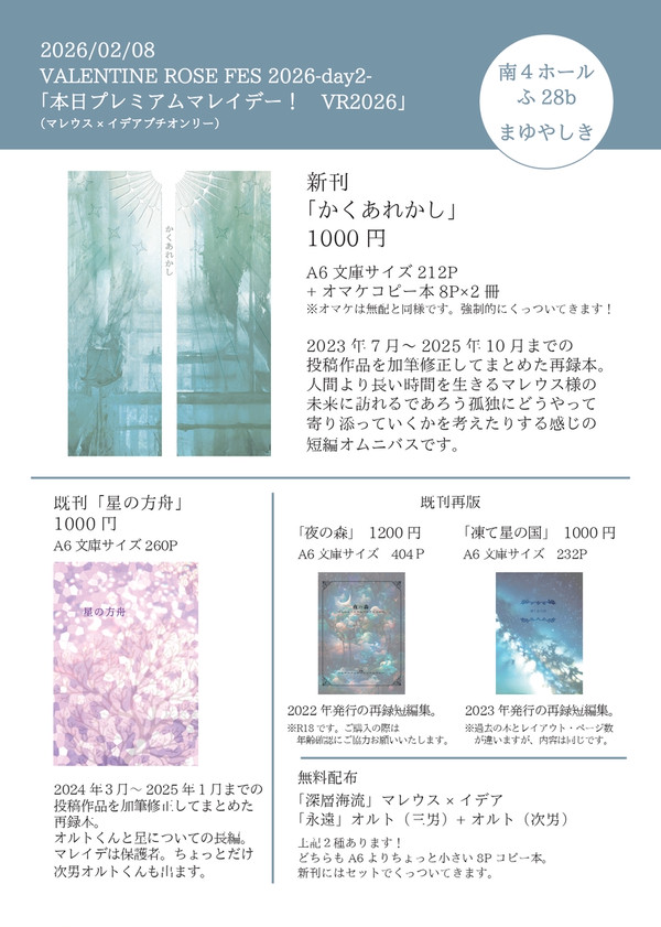 【2026/02/08VRFday2】お品書き&新刊サンプル