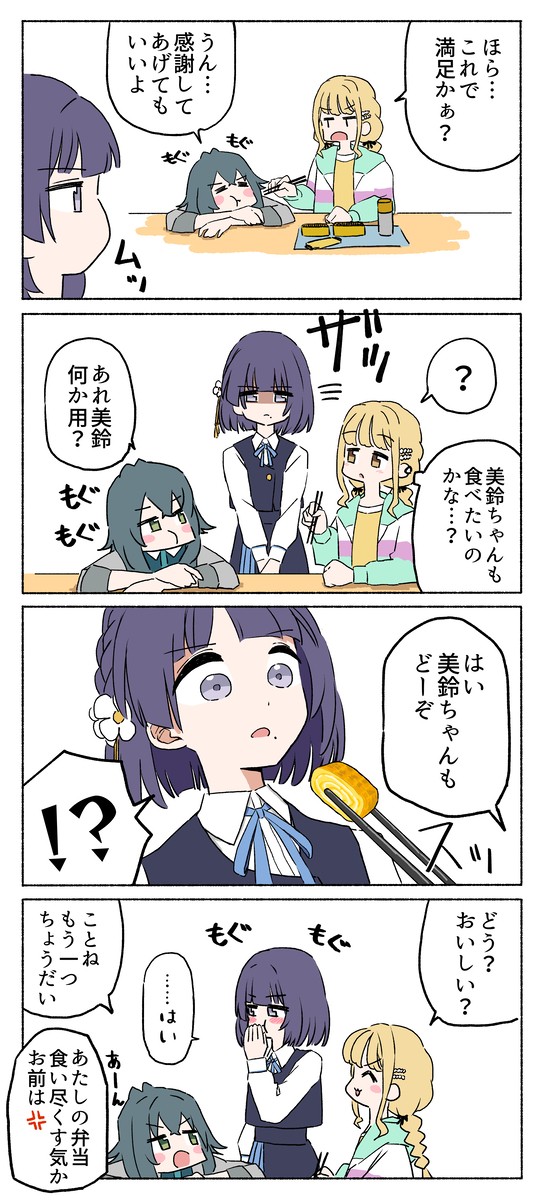 てまことみす