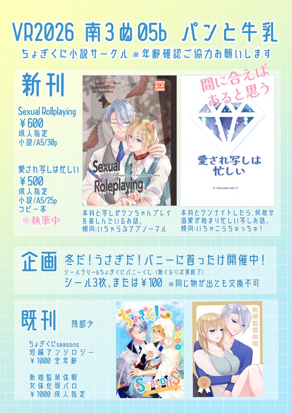 【藍君VR2026】おしながき【2/1南3ぬ05b】
