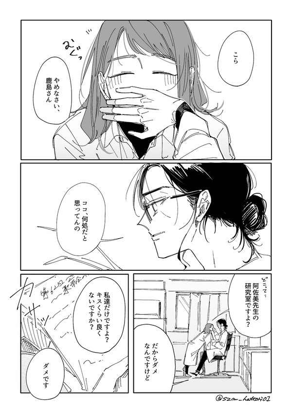 【創作百合】バリタチ糸目大学院生×バリネコやつれ大学准教授