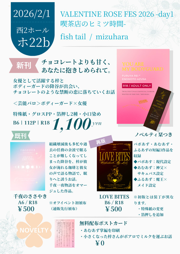 【2026/2/1】お品書き・サンプル【喫茶店のヒミツ時間】