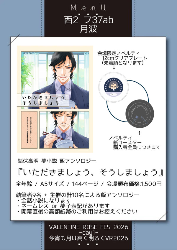 2/1 【今宵も月は高く明るくVR2026】