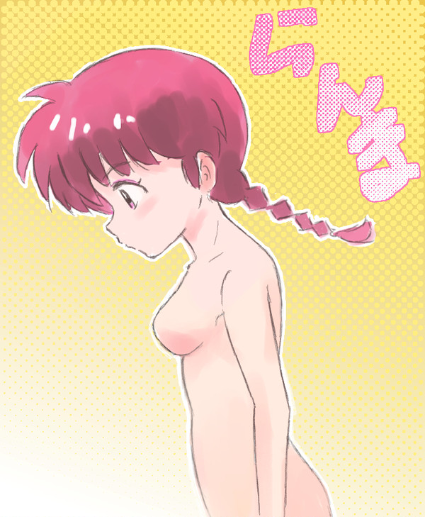 風呂に入る女らんま