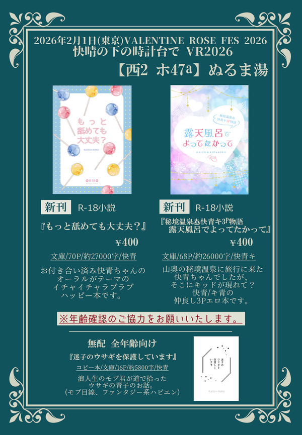 【2026.02.01 (東京) 快青オンリー お品書き】