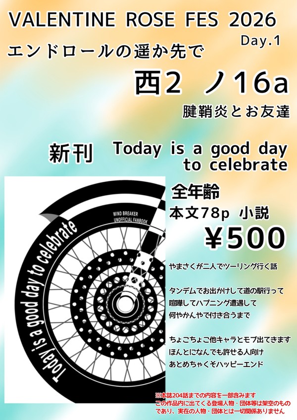 【2/1 VRFDay.1】お品書き