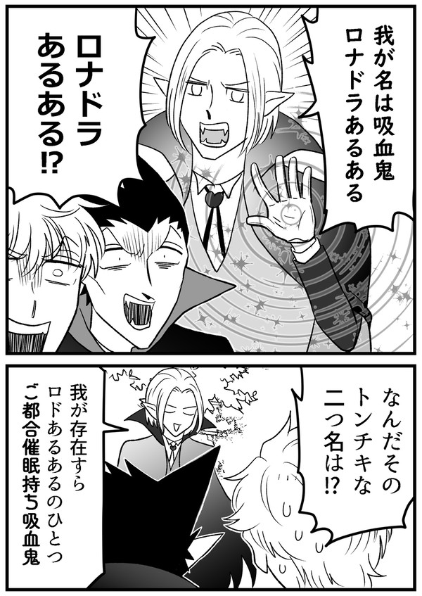 ロナドラまんが