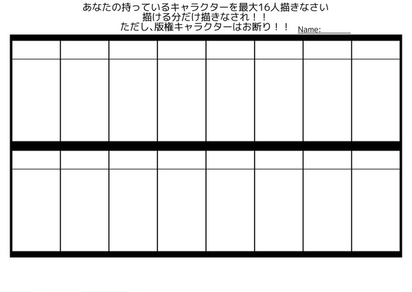 【イメレス】自キャラを最大16人まで描きなさい【お題】お手本付き