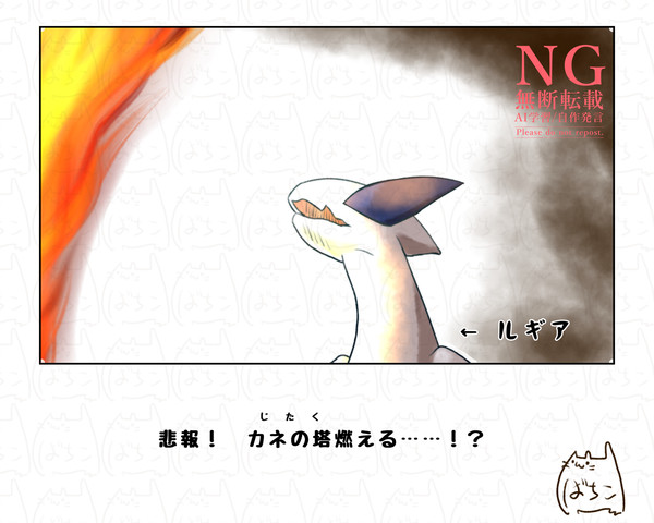 ルギアさんとカネの塔のあれそれ - 1/5