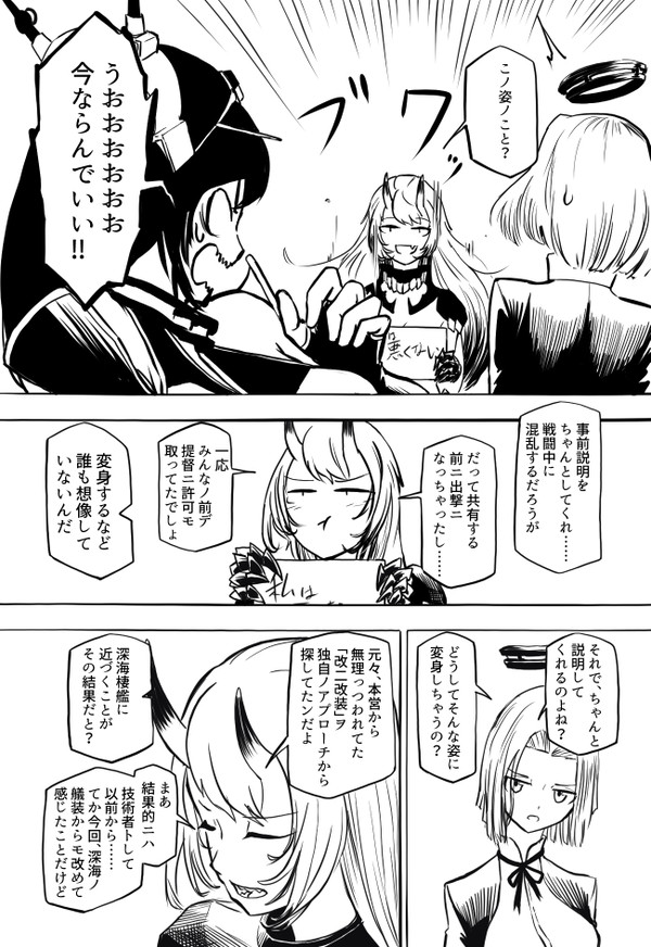 艦これ雑漫画 俺は陸奥380