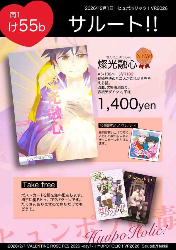 【2/1ヒュポホリック！VR2026】お品書き