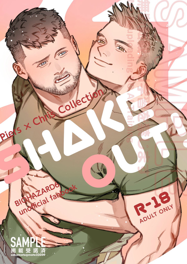 SHAKE OUT!【サンプル】
