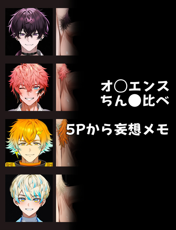 AI | 東ちん比べ
