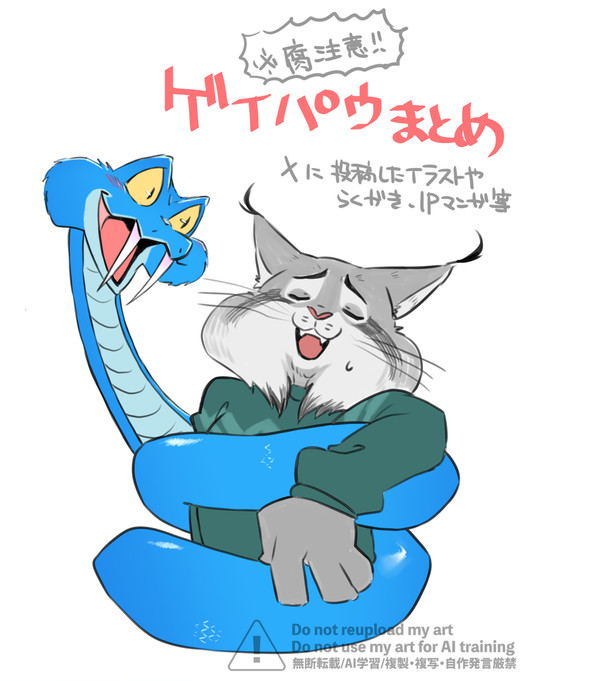 ゲイパウまとめ①