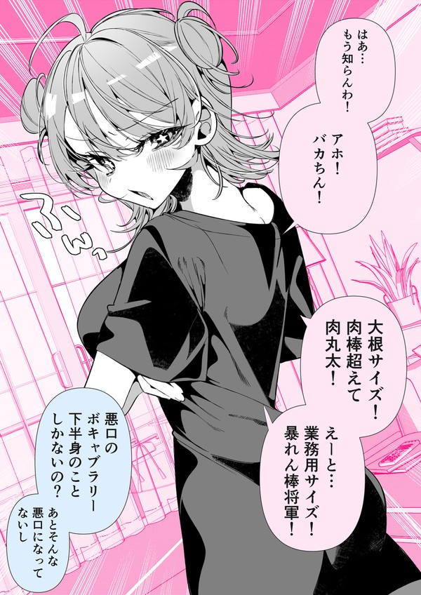 彼女と喧嘩した… - 1/1
