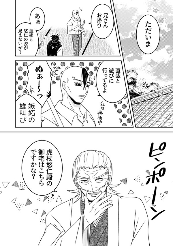 【お兄ちゃんズ】直パパ、襲来