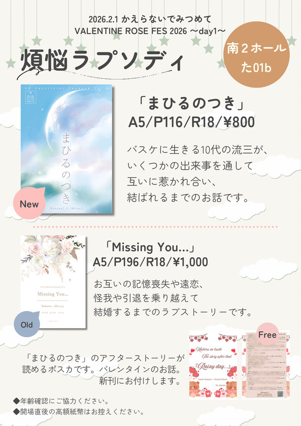 【2/1 VRF かえみつ】お品書き