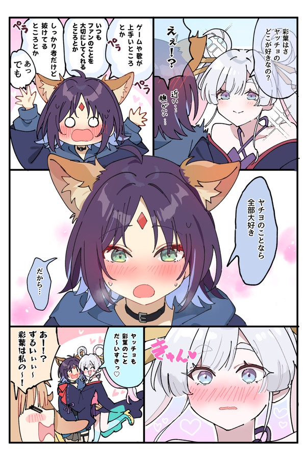 ヤチヨ推し彩葉