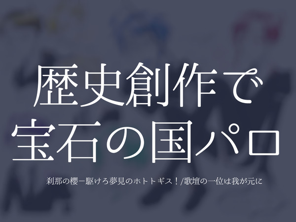 💎の国パロ