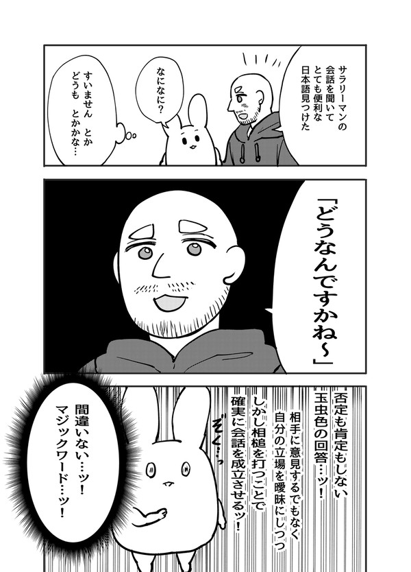 外国人が見つけた、日本人の最強ワード