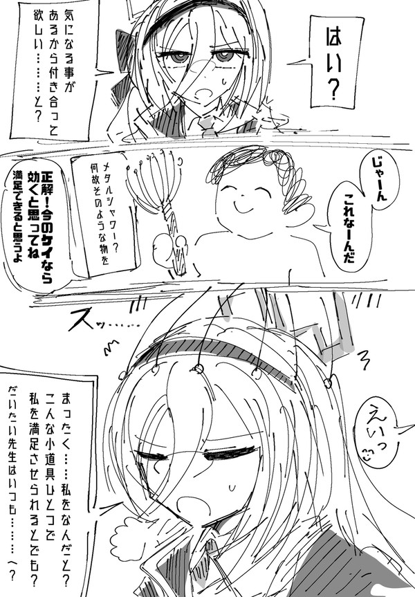 ケイとメタルシャワー