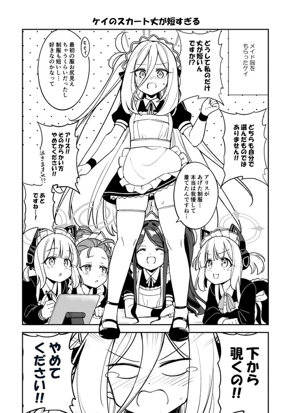 メイドケイちゃん