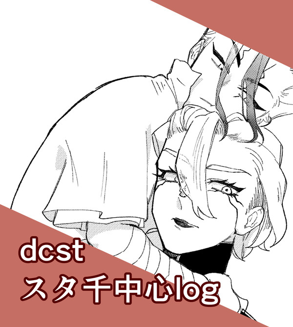 dcstスタ千中心log