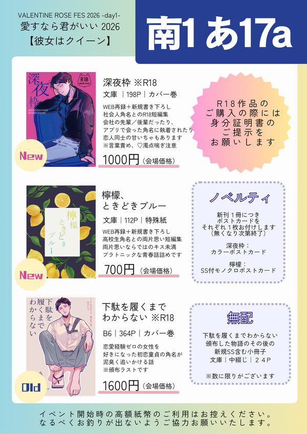 【2/1VRF 愛すなら君がいい】お品書きと通頒のご案内