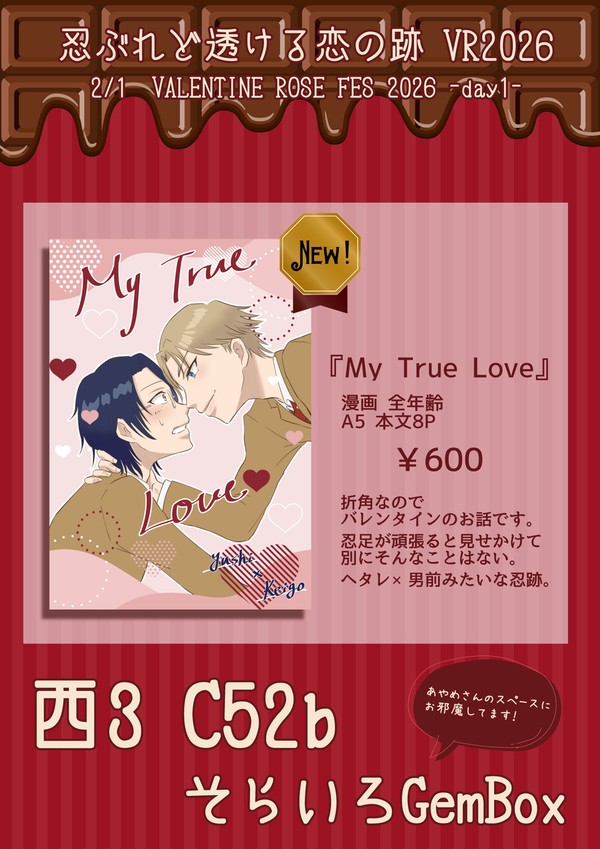 【2/1 忍跡オンリー】お品書き&サンプル