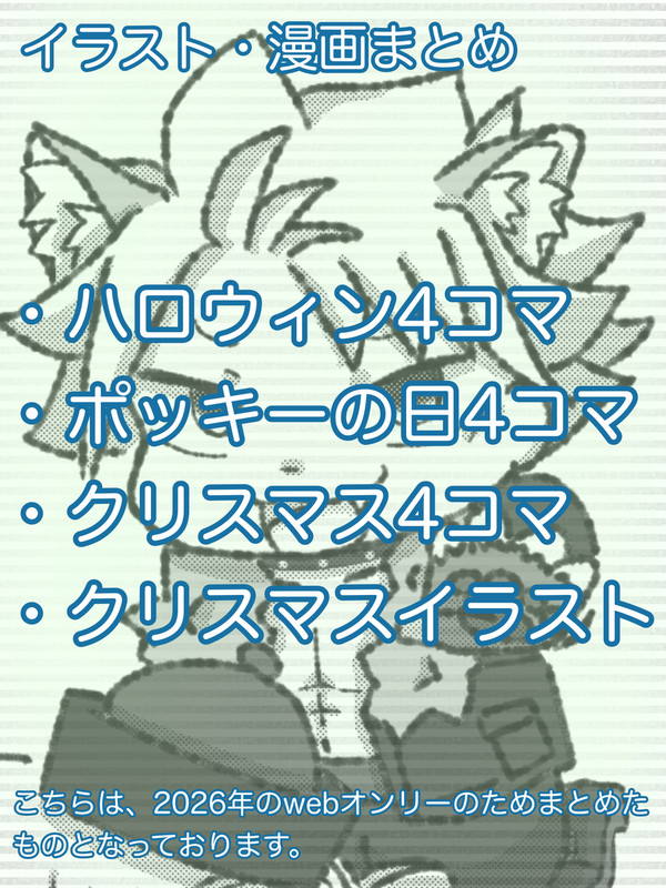 webオンリー展示用